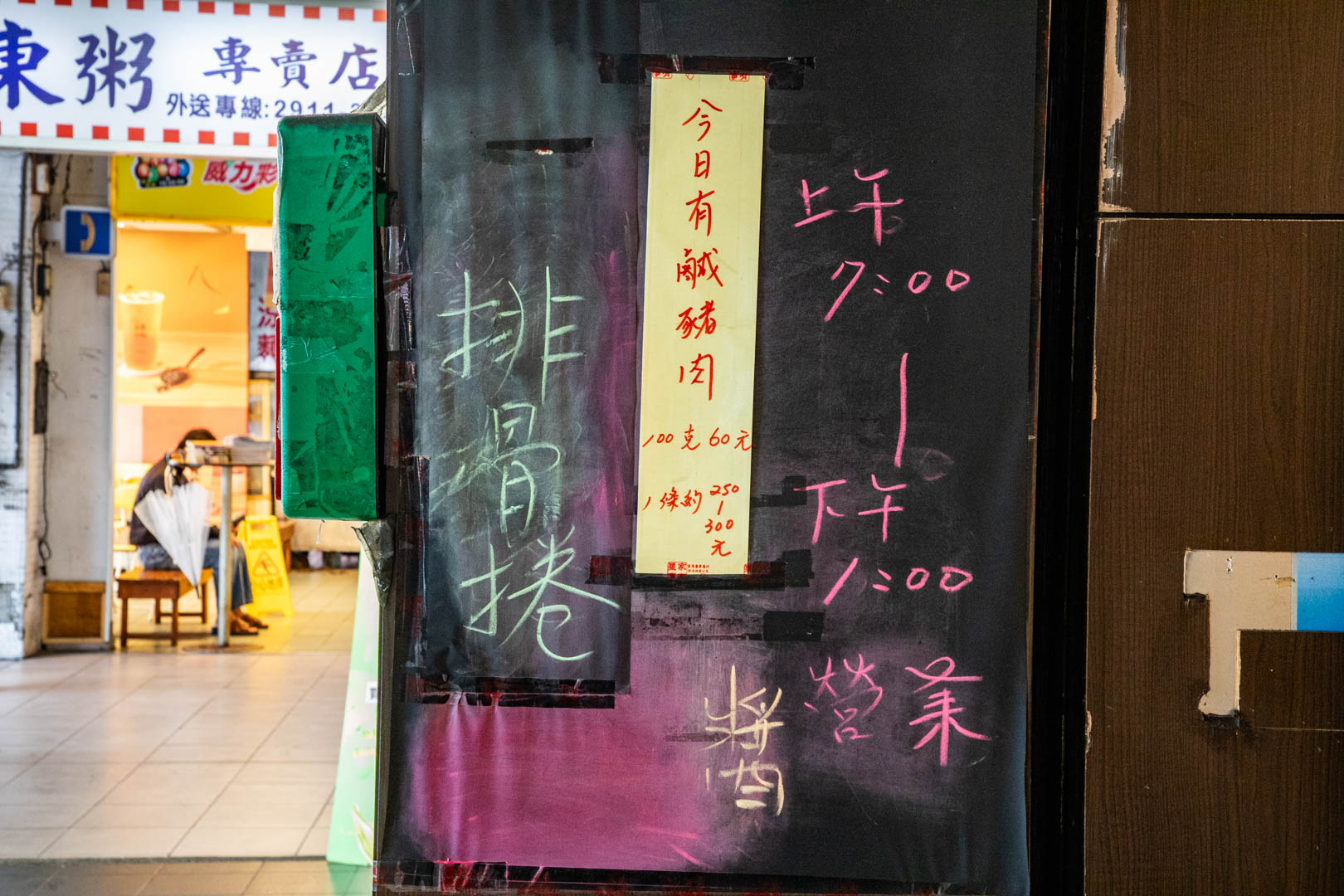 新店美食,家有璽事排骨吐司