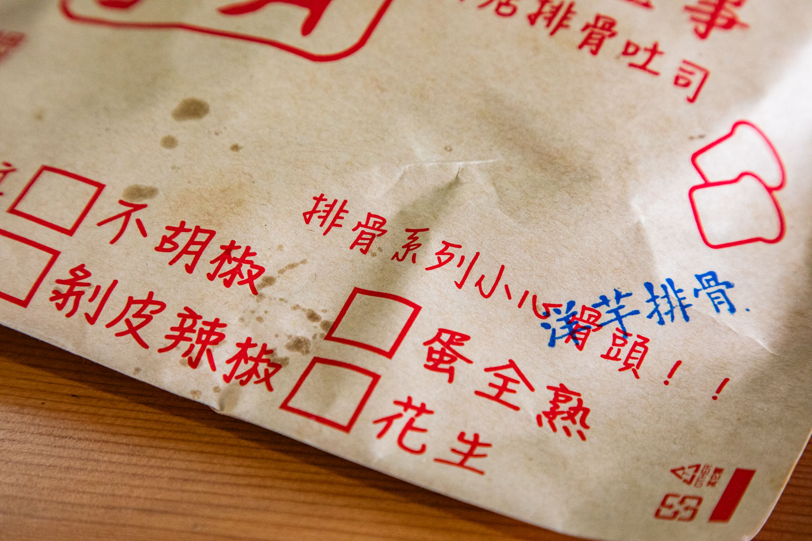 新店美食,家有璽事排骨吐司