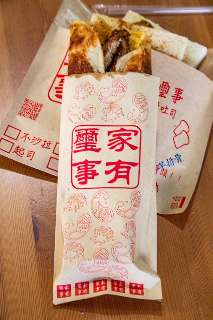 新店美食,家有璽事排骨吐司