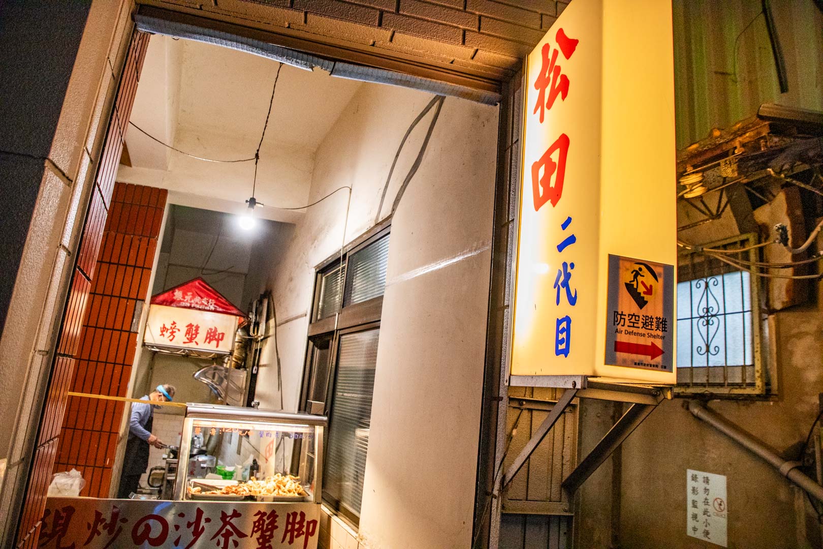 嘉義美食,松田二代目(沙茶螃蟹)
