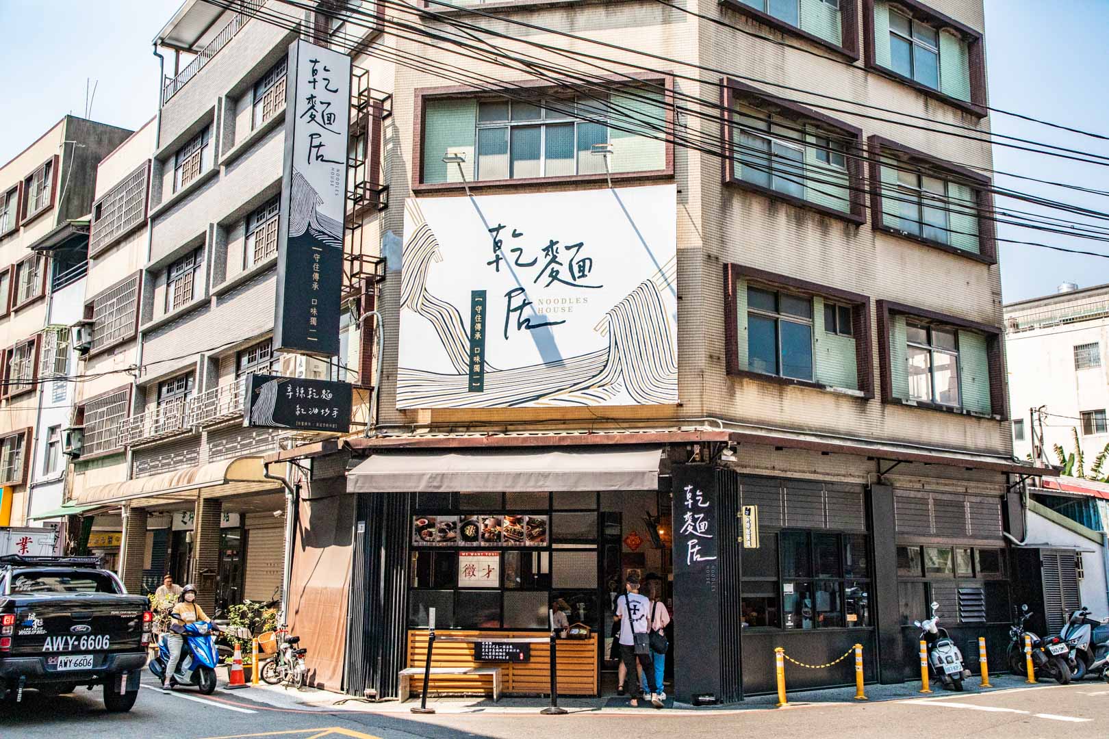 大溪美食,乾麵居