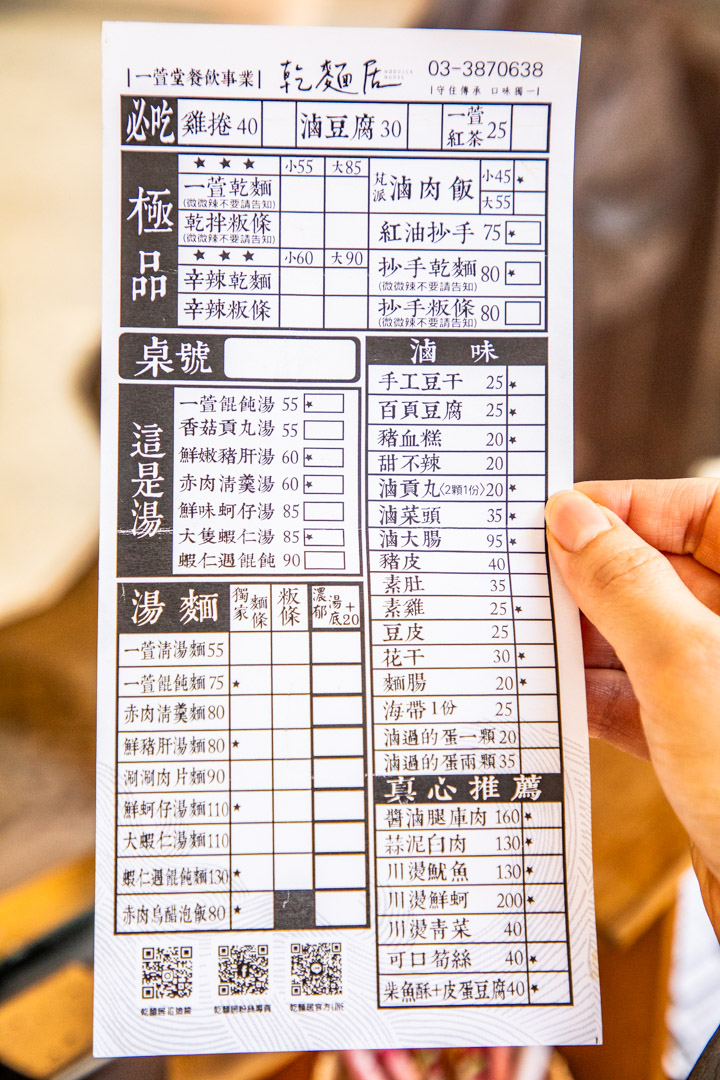 大溪美食,乾麵居