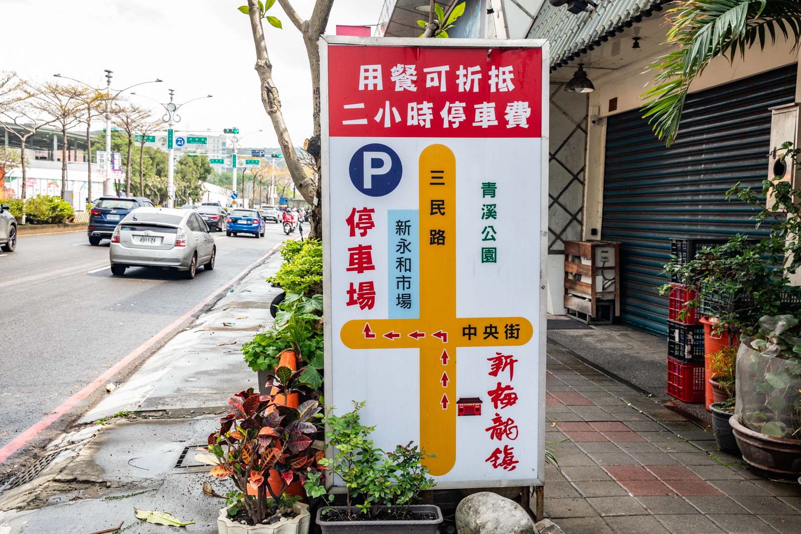 桃園美食,新梅龍鎮