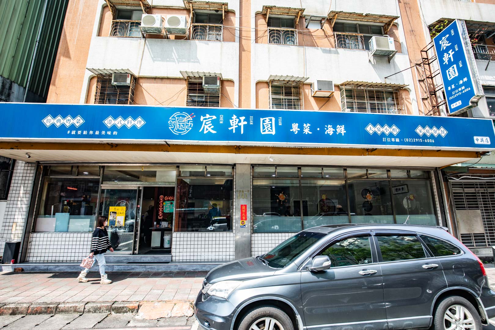 新店美食,宸軒園粵菜海鮮中興店