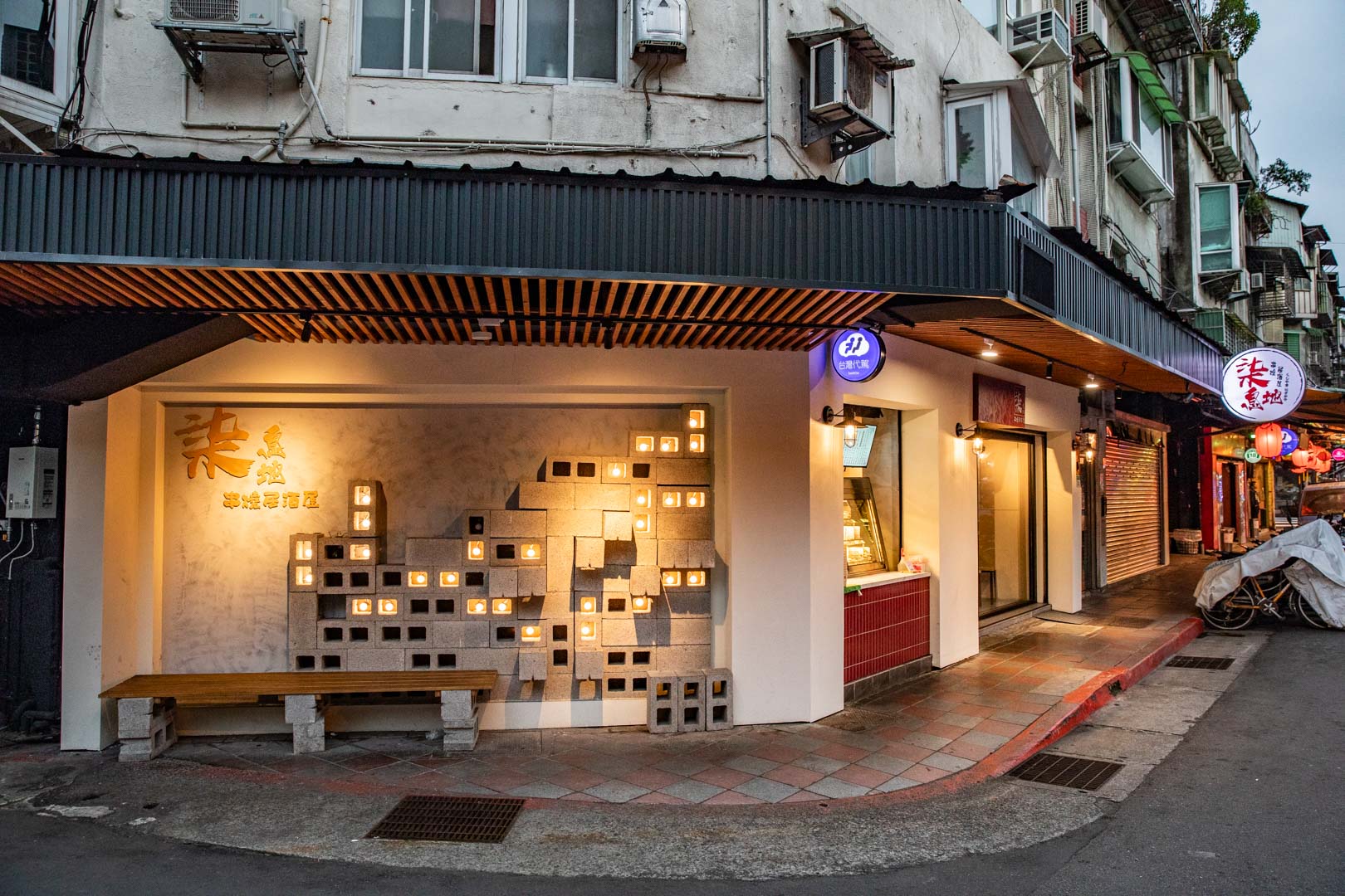 台北串燒,柒息地串燒居酒屋信義店