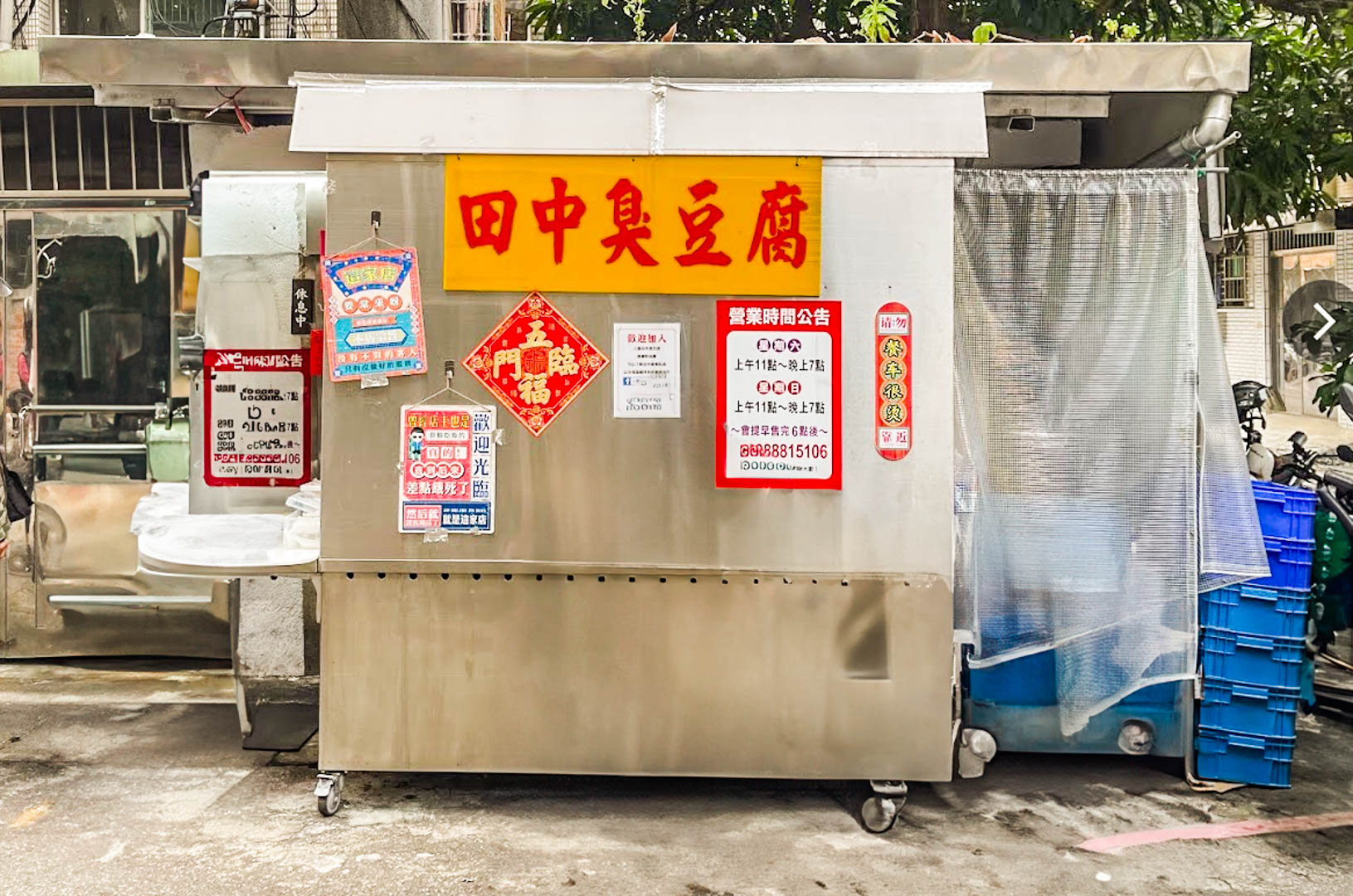 三重臭豆腐,三重田中臭豆腐