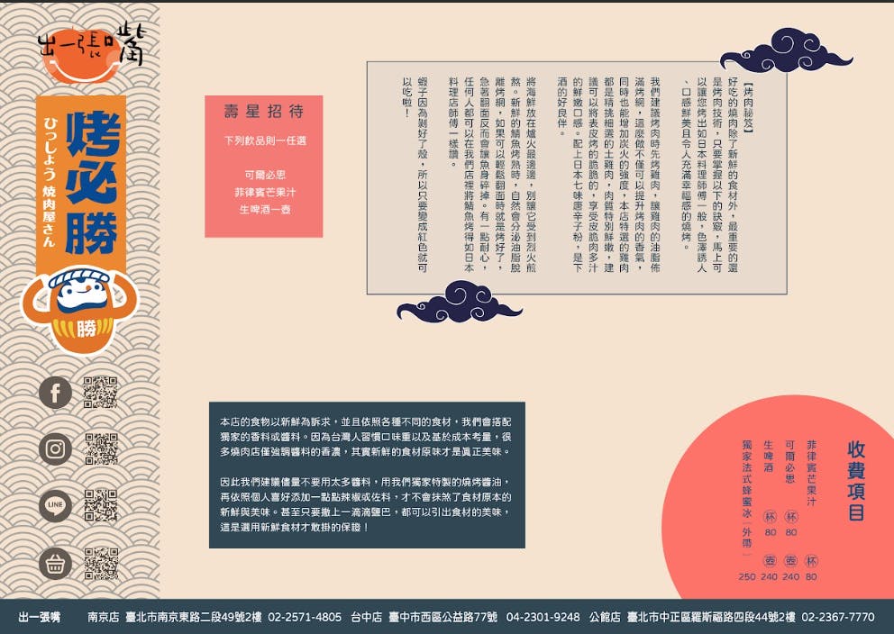 台北燒烤吃到飽,烤必勝日式燒肉(出一張嘴南京店)